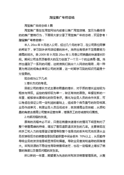 淘宝推广年终总结3篇