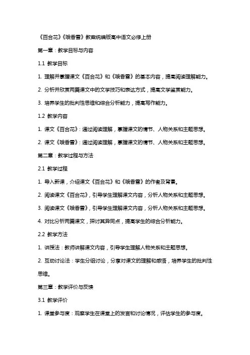 《百合花》《哦香雪》教案统编版高中语文必修上册