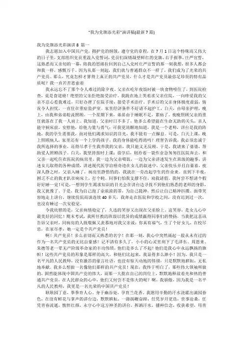 “我为党旗添光彩”演讲稿(最新7篇)