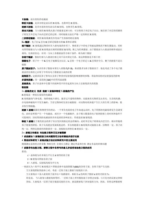 材料分析方法总结教材