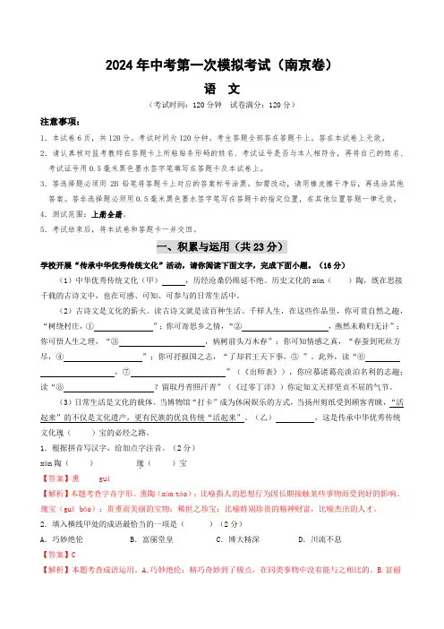 2024年中考第一次模拟考试语文(南京卷)(全解全析)