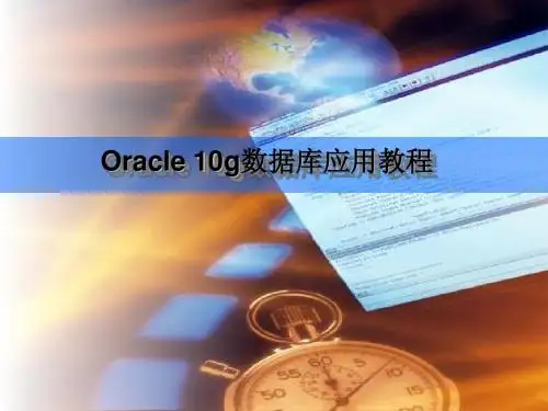 oracle数据库 游标、存储过程和触发器