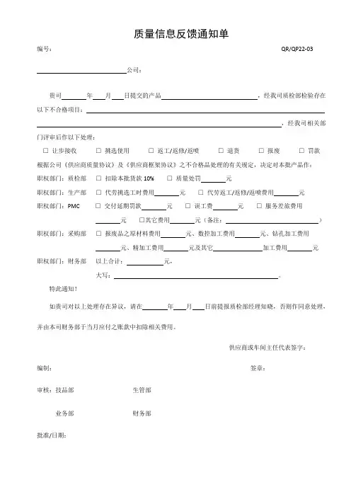 质量信息反馈通知单