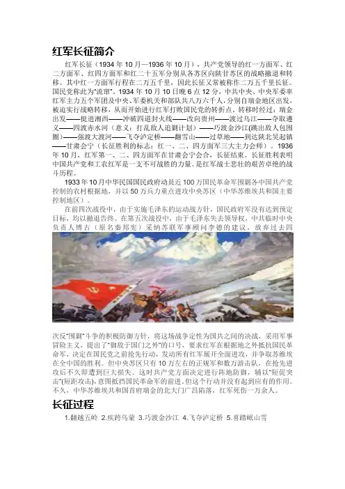 红军长征过程