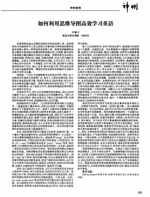 如何利用思维导图高效学习英语