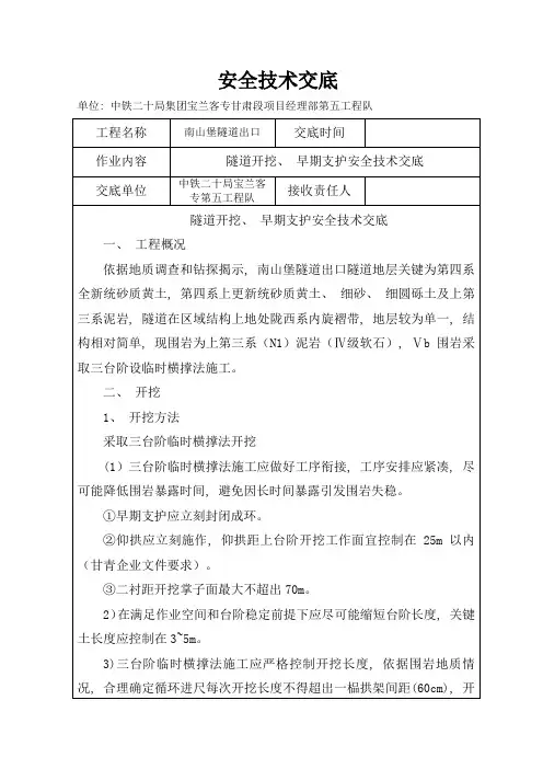 三台阶临时横撑技术交底