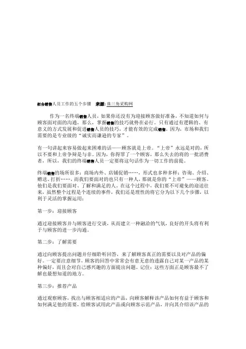 柜台销售人员工作的五个步骤