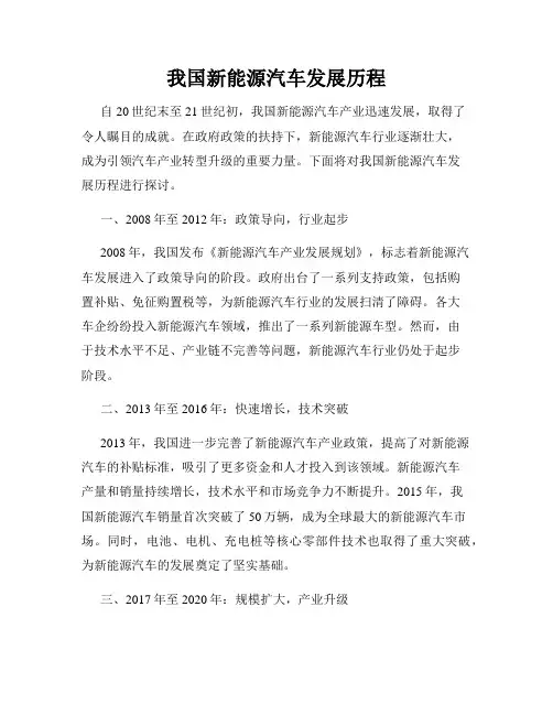 我国新能源汽车发展历程