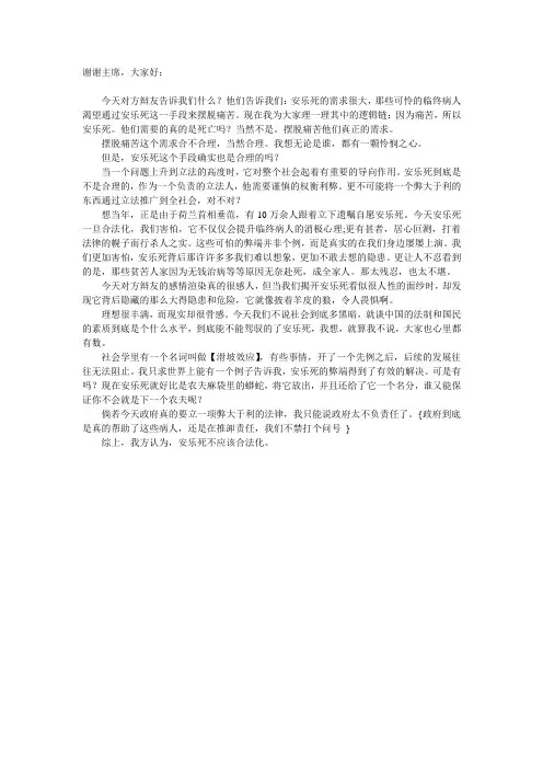 安乐死合法化 决赛一辩稿