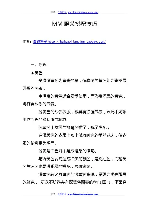 MM服装搭配技巧