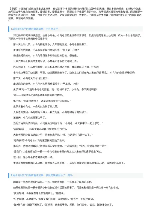 适合3岁孩子的睡前童话故事【四篇】