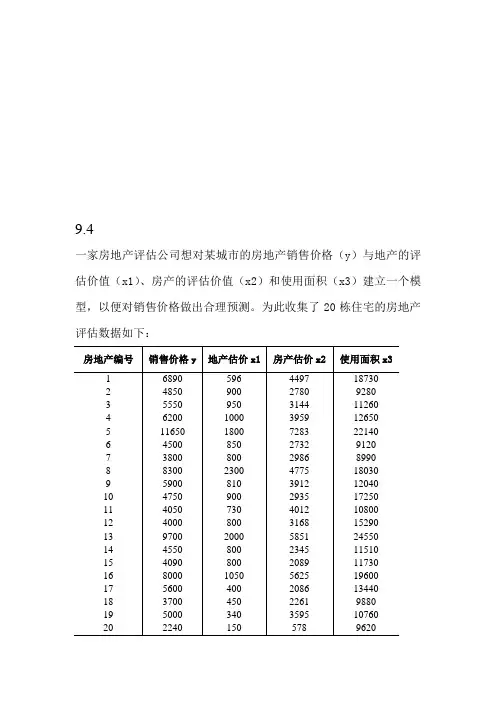 人大《统计》第三版第九章课后9