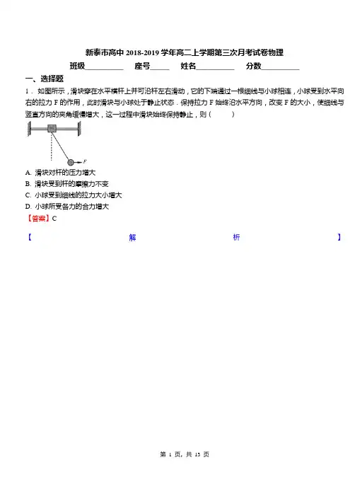 新泰市高中2018-2019学年高二上学期第三次月考试卷物理