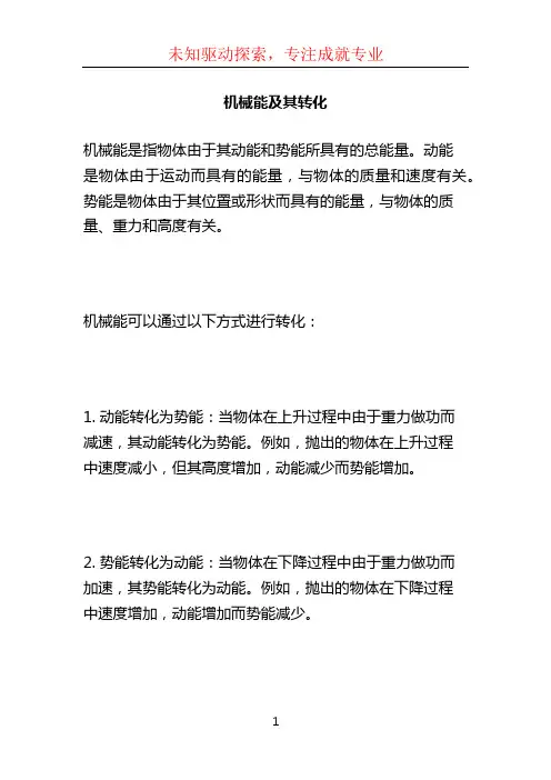机械能及其转化