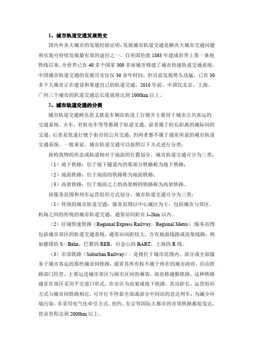 轨道交通基础知识