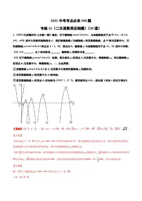 专练15(二次函数类压轴题)中考数学考点必杀500题(江西专用)(解析版)