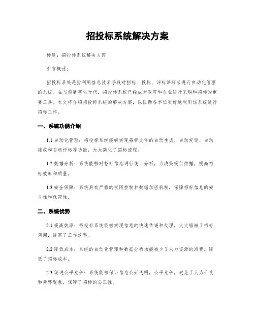 招投标系统解决方案