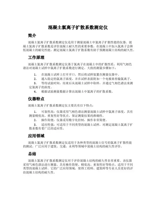混凝土氯离子扩散系数测定仪