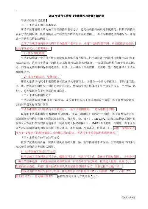 技术与计量(土建)-平法标准图集及工程量计算的方法