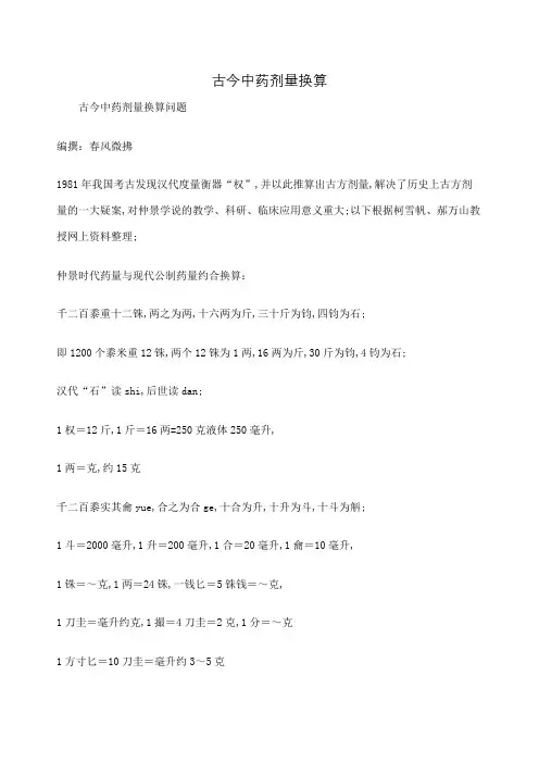 古今中药剂量换算