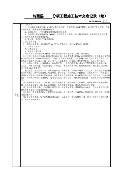 砖面层分项工程施工技术交底记录