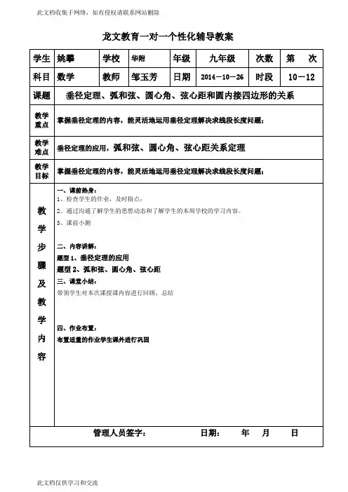 垂径定理及弧、弦、圆心角、弦心距关系定理(2)培训讲学