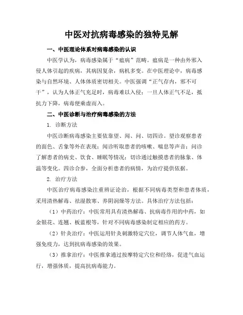 中医对抗病毒感染的独特见解