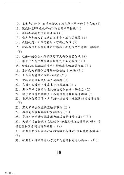 自卸卡车司机安全培训题库完整