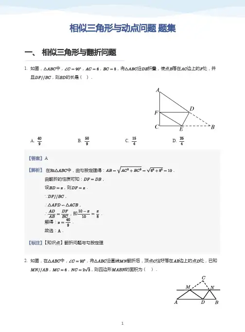 相似三角形与动点问题练习题(带答案