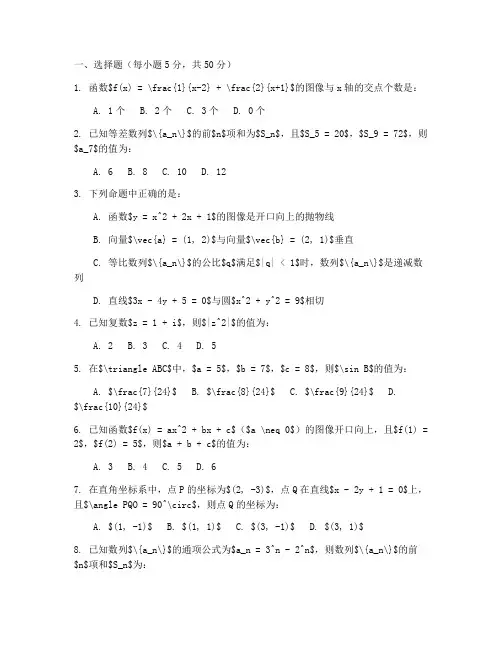 高三数学高考试卷文科