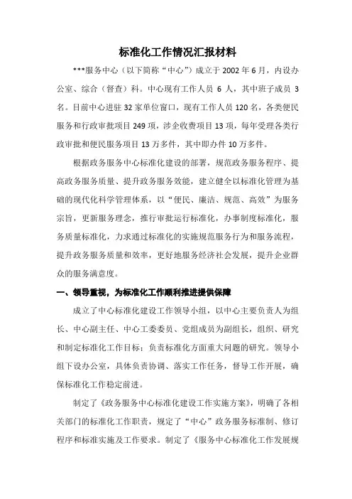 服务标准化工作情况汇报
