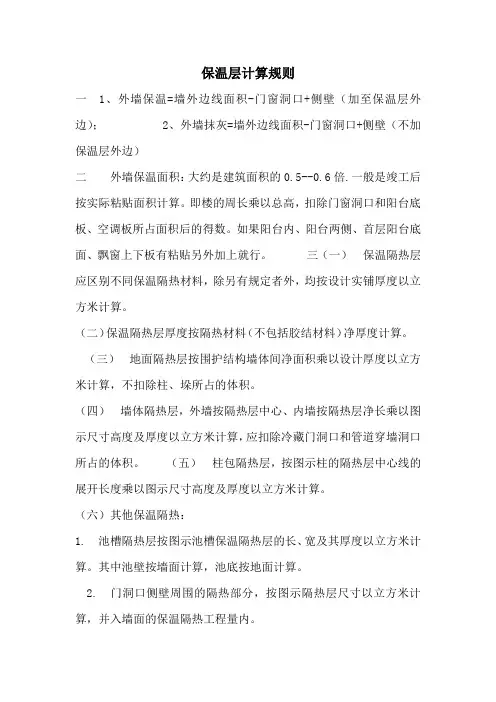 涂料及保温面积计算规则