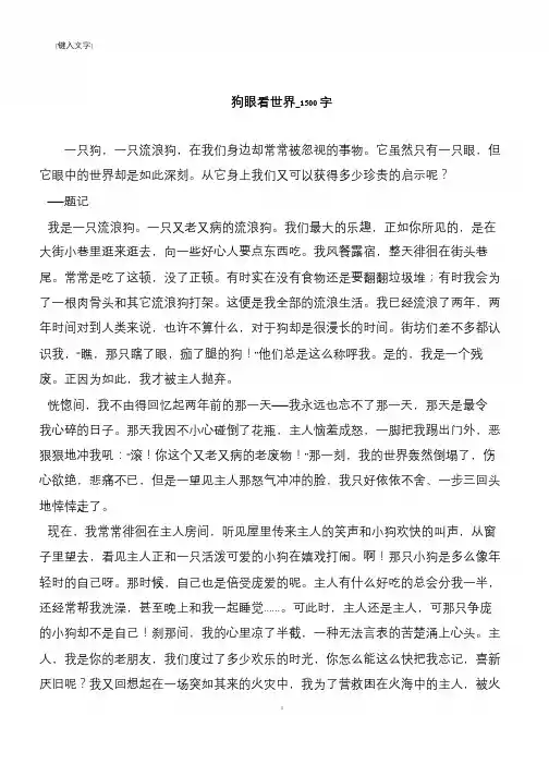 狗眼看世界_1500字