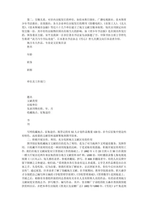 佳木斯市图书馆加强地方文献工作的新探索