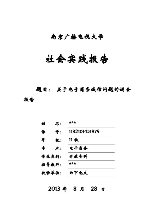 社会实践报告封面及相关表