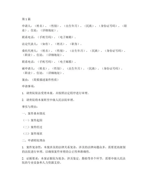 法院转中院申请书范文模板(3篇)