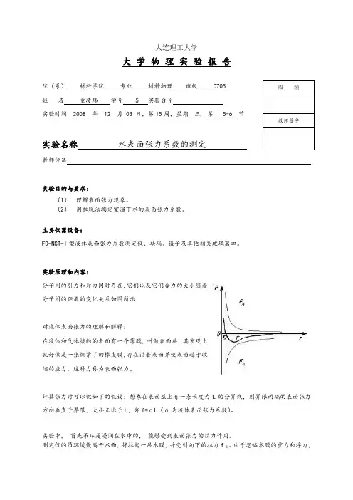 水表面张力系数的测定实验报告