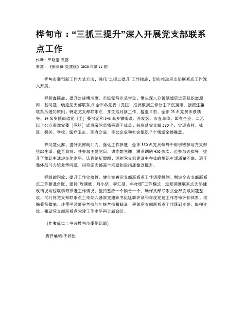 桦甸市：“三抓三提升”深入开展党支部联系点工作