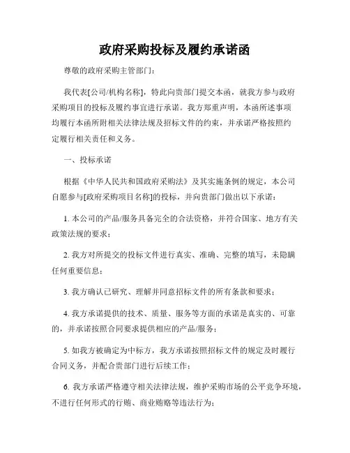 政府采购投标及履约承诺函