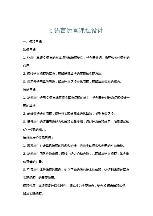 c语言迷宫课程设计
