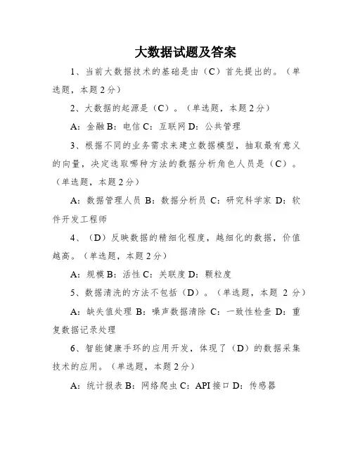 大数据试题及答案