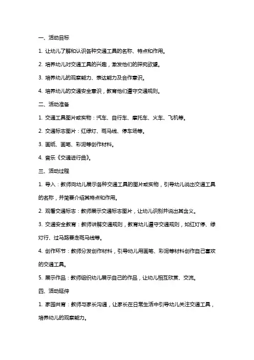 大班社会活动《交通工具》教案