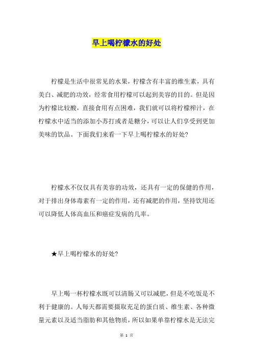早上喝柠檬水的好处