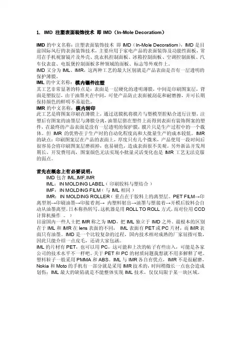 手机结构工艺知识整理.doc