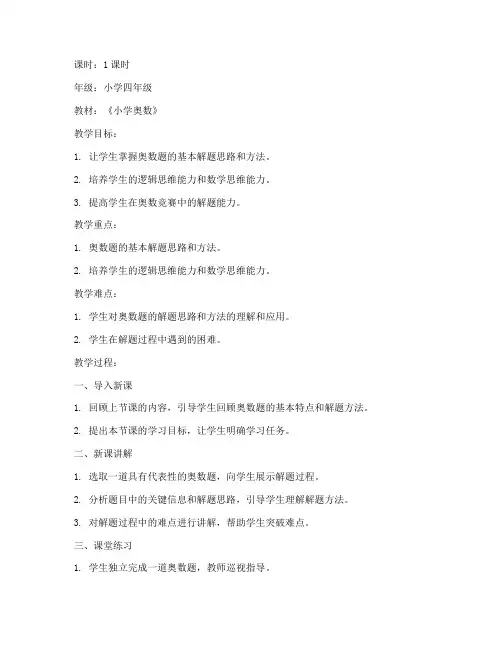 小学奥术题讲解教案模板
