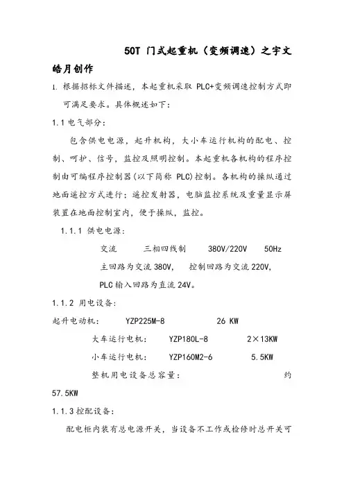 50T双梁门式起重机电气技术