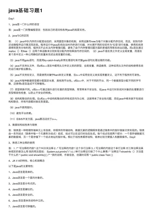 java基础习题1