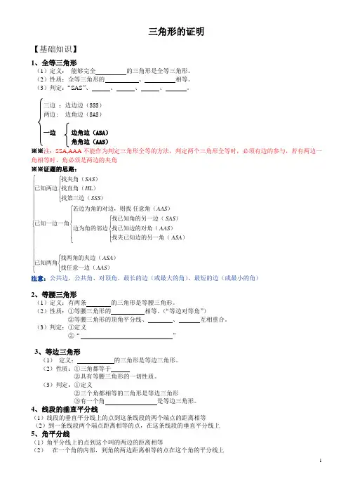 八年级下数学第一章三角形的证明