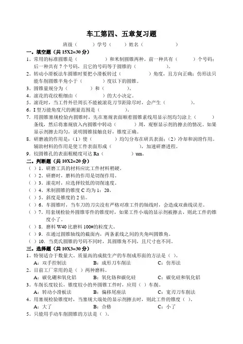 车工第四五章复习题