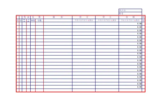 银行存款日记账(excel)